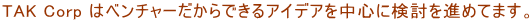 TAK Corp ̓x`[łACfA𒆐SɌi߂Ă܂B